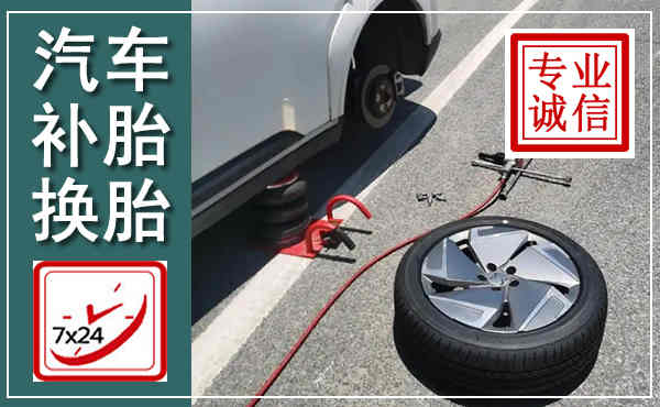 睢县汽车换轮胎,附近上门换轮胎电话