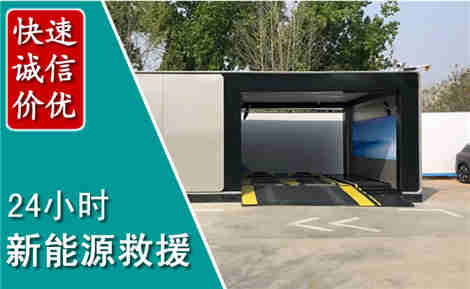 睢县新能源汽车救援场景与案例